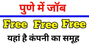 How to Get a Free Job in Pune